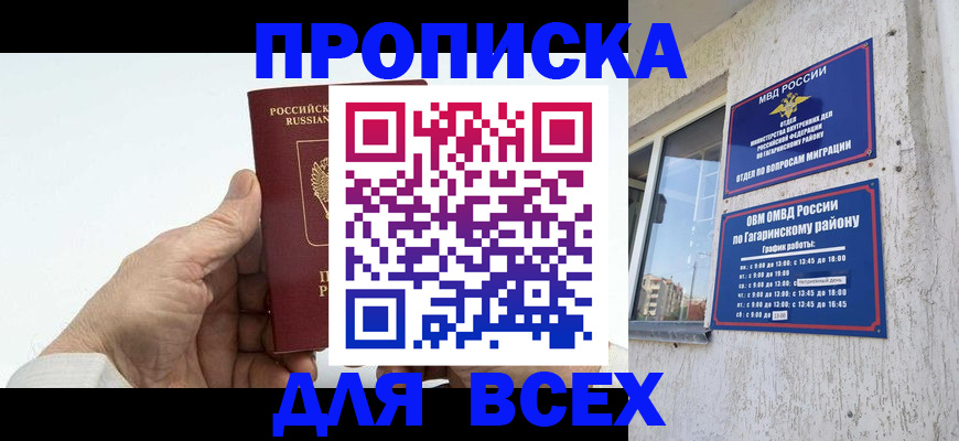 прописка в Ипатово